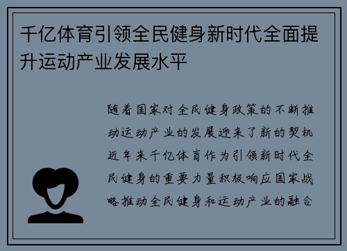 千亿体育引领全民健身新时代全面提升运动产业发展水平