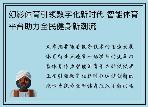 幻影体育引领数字化新时代 智能体育平台助力全民健身新潮流
