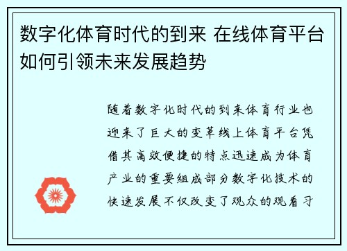 数字化体育时代的到来 在线体育平台如何引领未来发展趋势