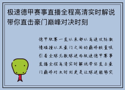 极速德甲赛事直播全程高清实时解说带你直击豪门巅峰对决时刻