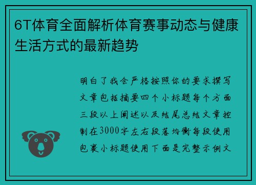 6T体育全面解析体育赛事动态与健康生活方式的最新趋势
