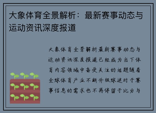 大象体育全景解析：最新赛事动态与运动资讯深度报道