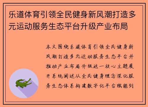 乐道体育引领全民健身新风潮打造多元运动服务生态平台升级产业布局