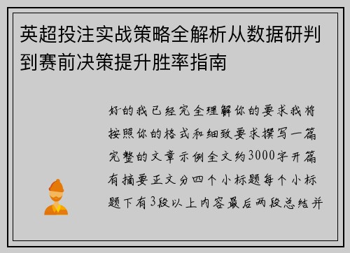 英超投注实战策略全解析从数据研判到赛前决策提升胜率指南